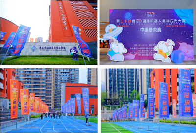 智慧教育 | 第二十四届IRO国际机器人奥林匹克大赛中国总决赛在两江新区云锦小学顺利举行！