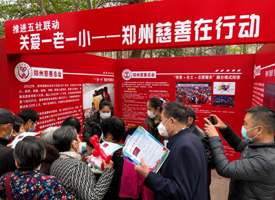 郑州慈善总会参加金水区2023年社会工作宣传周活动