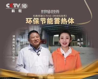 節(jié)能環(huán)保陶瓷登陸CCTV-10