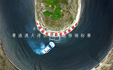 2023粤港澳大湾区汽车漂移锦标赛GDC·东莞麻涌站