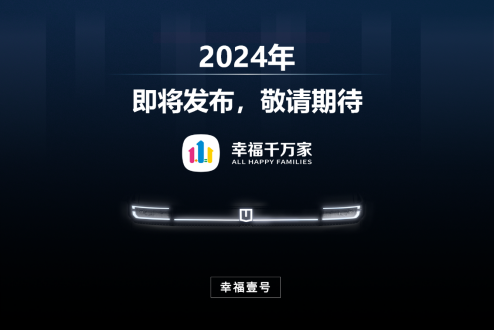 01 远程新能源商用车联手幸福千万家打造十万台幸福壹号引领商用车场景化共创727.png