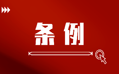 為企業(yè)發(fā)展?fàn)I造更優(yōu)市場(chǎng)環(huán)境