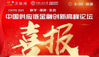 榜上有名！随信云链入选2023中国供应链金融生态·优秀企业评选