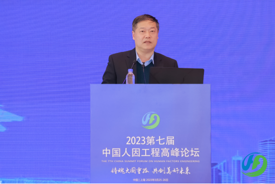第七届中国人因工程高峰论坛在上海举行907.png