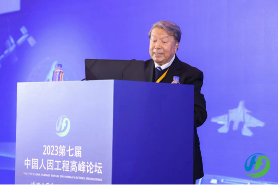 第七届中国人因工程高峰论坛在上海举行853.png