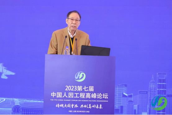 第七届中国人因工程高峰论坛在上海举行840.png