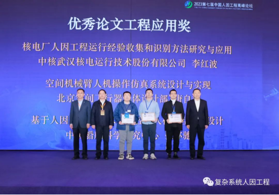 第七届中国人因工程高峰论坛在上海举行469.png