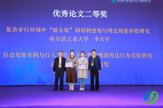 第七届中国人因工程高峰论坛在上海举行395.png
