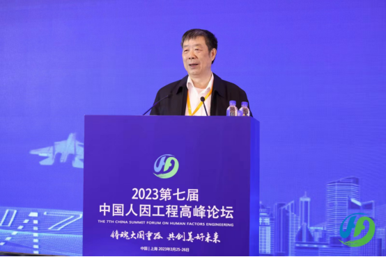 第七届中国人因工程高峰论坛在上海举行372.png