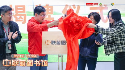 联想联萌图书馆公益项目正式启动 助力乡村学子笃定向未来668.png