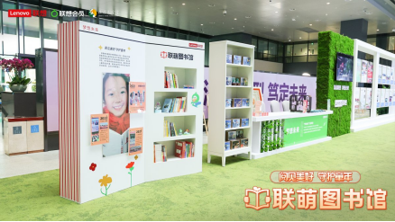 联想联萌图书馆公益项目正式启动 助力乡村学子笃定向未来1057.png