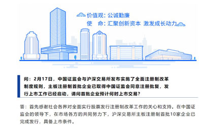 主板注冊制首批10只新股將于4月10日上市