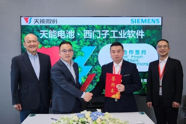 天能和西门子工业软件签署战略合作协议
