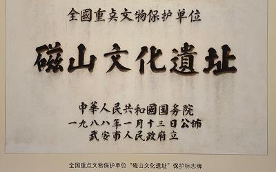 纪录片《走遍长城》走进中国磁山文化遗址博物馆