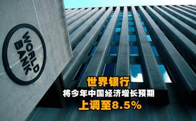 世行行长:中国经济反弹为全球增长注入有益增量