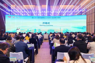 第二十一届中国国际人才交流大会 西安分会场18日开幕