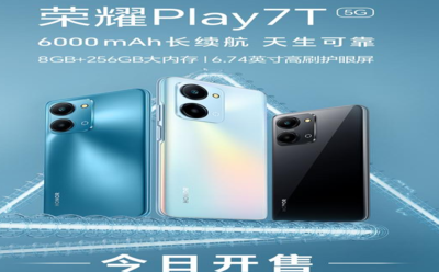 荣耀Play7T系列5G新品开售 带来6000mAh超长续航“天生可靠”新选择