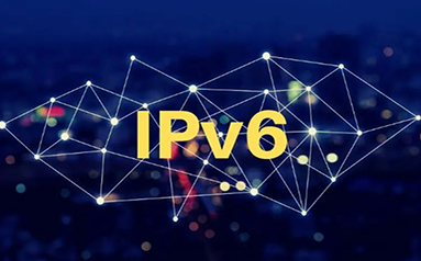 八部门推进IPv6技术演进和应用创新发展