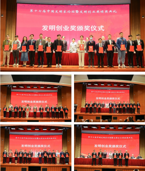 第17届中国发明家论坛暨发明创业奖颁奖典礼在京成功举办2788.png