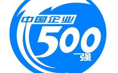 2023中国企业(含制造业、服务业)500强正在申报中