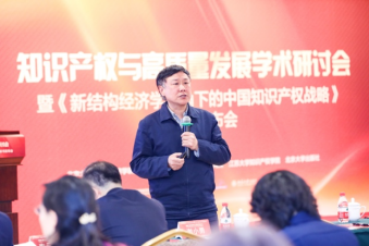 知识产权与高质量发展学术研讨会 新闻稿v31958.png