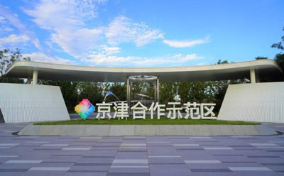 探索园区合作共建 京津产业协同中心揭牌