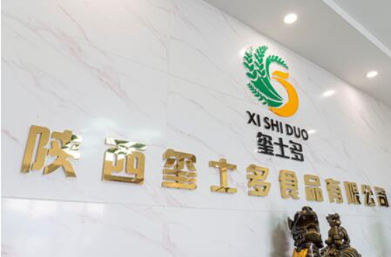 A9 陕西玺士多食品入围央视新媒体直播选品活动410.png