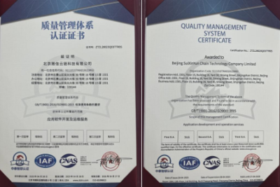 官宣！北京随信云链科技有限公司荣获ISO9001认证