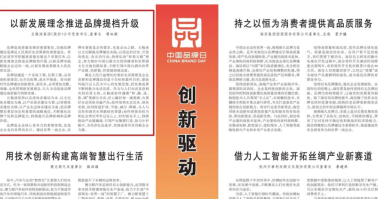 人民日報刊發(fā)曾從欽董事長署名文章：《以新發(fā)展理念推進品牌提檔升級》