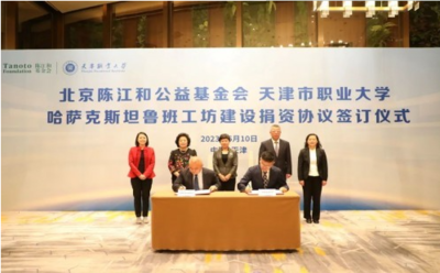 北京陈江和公益基金会支持哈萨克斯坦鲁班工坊建设