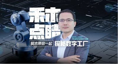 聯(lián)想阿木精心打造三支視頻 首次解密燈塔工廠三大核心環(huán)節(jié)