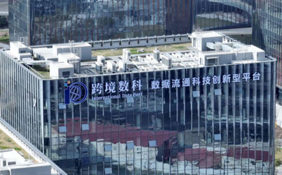 上海：国际数据港帮助中国企业“走出去”