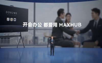 MAXHUB发布三大空间数字化解决方案 实现组织全场景数据互联
