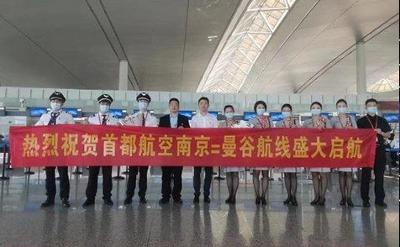 首都航空增开南京始发曼谷国际航班