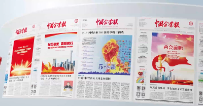 《中国企业报》35周年宣传片
