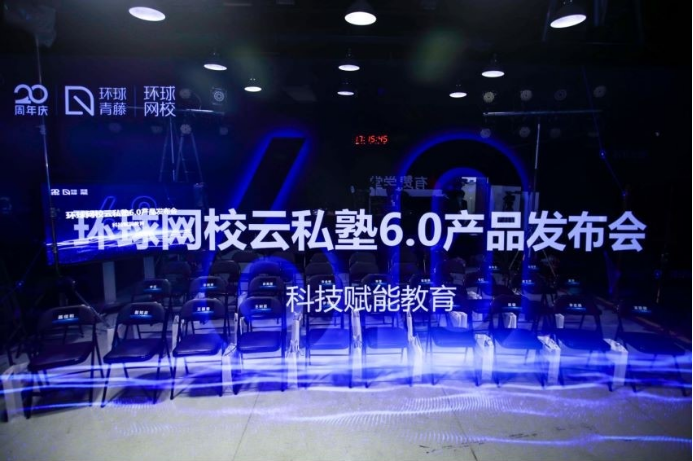 A5 砥砺二十载 奋进新征程 环球网校20周年庆典即将隆重启幕791.png