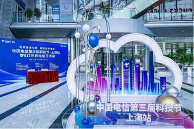 天翼云联合上海电信发布《中国电信天翼云PON SD-WAN技术白皮书》