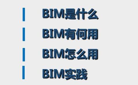 加强BIM技术应用 提升绿色建造水平
