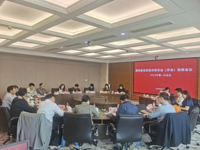 “国际航运发展关联协会（学会）联席会议2023年第一次圆桌会议”在上海召开
