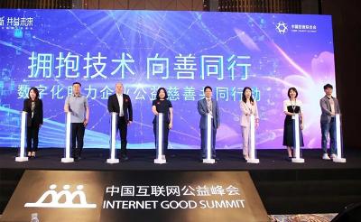 2023中国互联网公益峰会“数字化助力企业公益慈善高质量发展”主题论坛在武汉举行