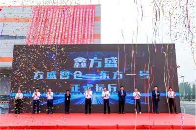 鑫方盛举办行业首届工业品供应链数字化增长峰会