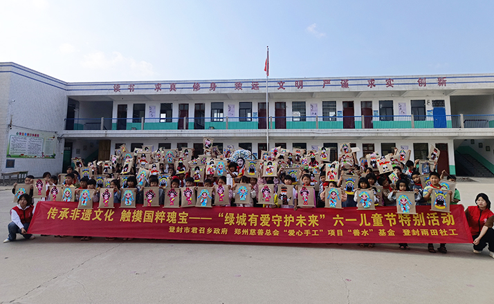 郑州慈善总会开展“绿城有爱 守护未来”六一儿童节特别活动
