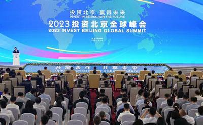 2023年全球贸易投资促进峰会在京召开