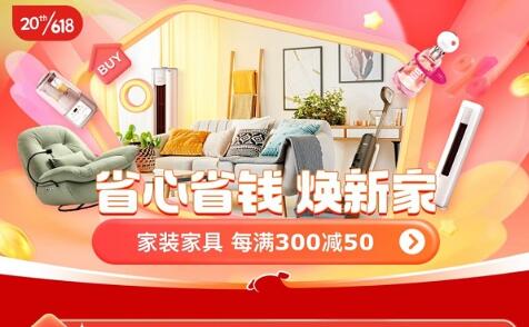 京东618买家电家居产品更省钱 PLUS会员购海尔冰箱立减600元