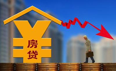 全国超40城下调首套房贷利率至4%以下