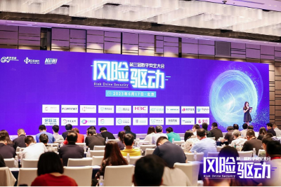 第三届数字安全大会在京召开 探索数字安全的无限可能