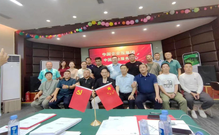 《中国企业报》集团中国企业服务中心乡村振兴工作委员会在京成立