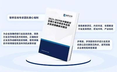 《2023-2029年中国真空设备行业市场竞争态势及投资策略研究报告》
