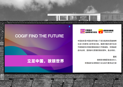 COGIF2023課題成果發(fā)布:《如何在組織進化中將觀念證成管理實踐》