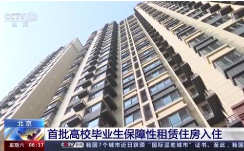 北京市推3000余间保租房青年公寓助力大学生安居